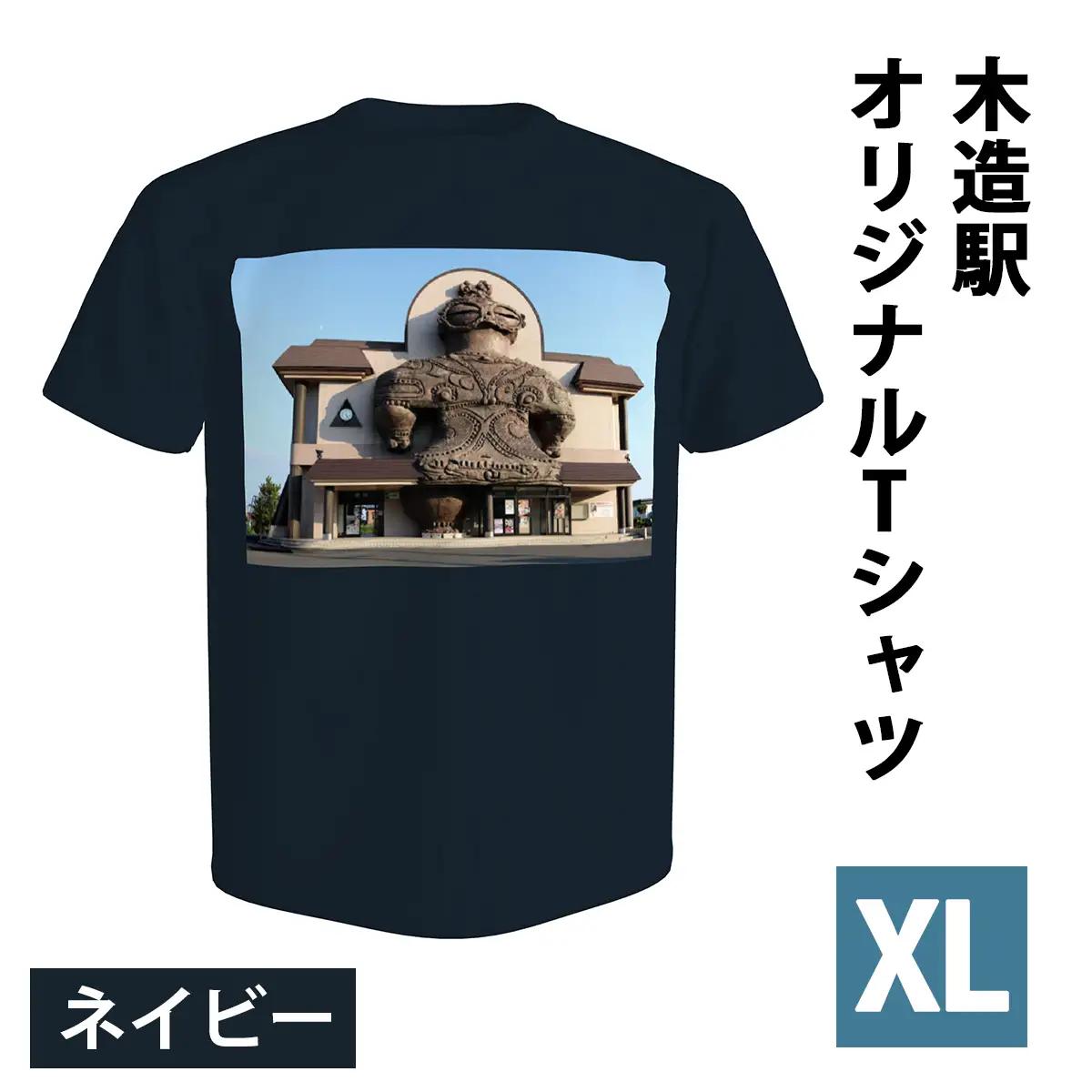 木造駅オリジナルTシャツ(ネイビー／XLサイズ) [1043]