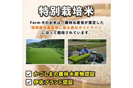 Z9-01 かめさんのお米(5kg・ひのひかり) 山間の地区でしかできないこだわりの伊佐米【Farm-K】