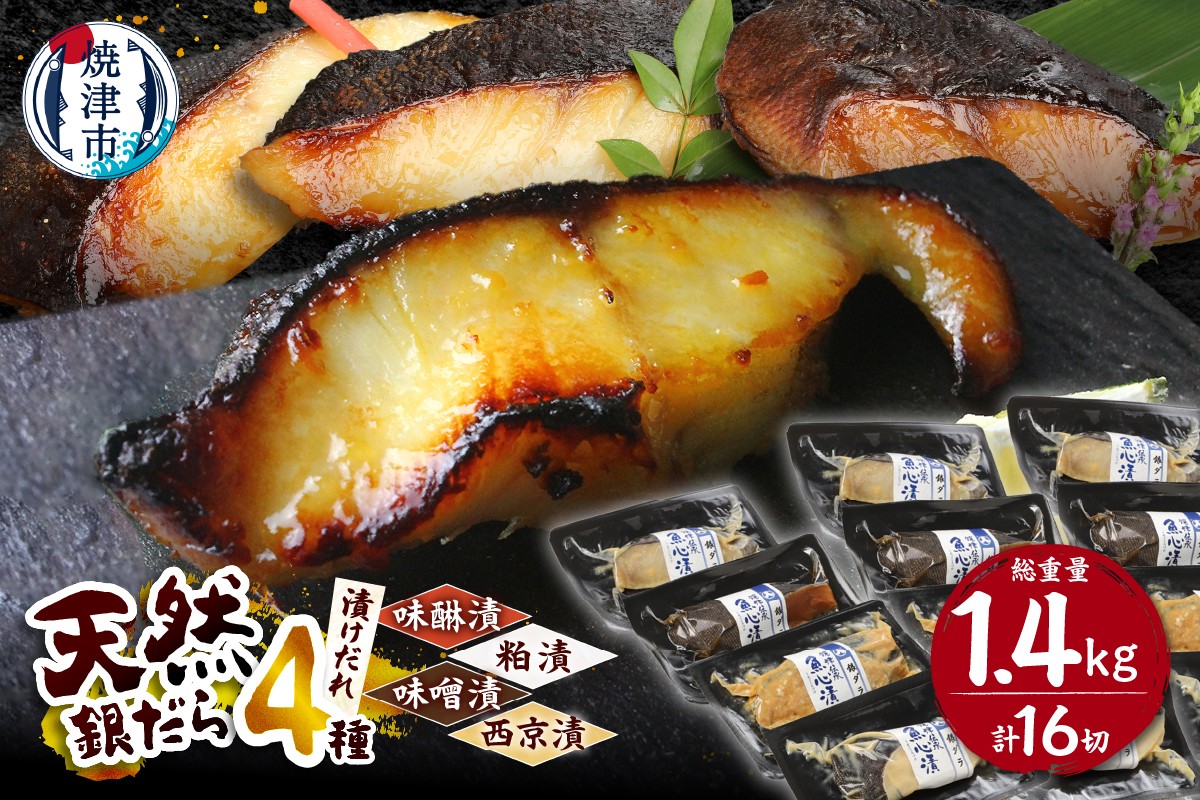 
                  a30-174　【お届け時期が選べる】魚心漬銀ダラ 16切
                