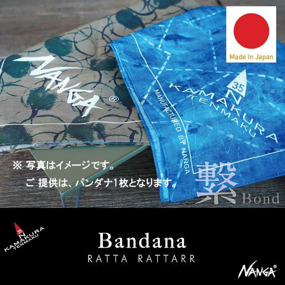 【ふるさと納税】【鎌倉天幕】× NANGA ×RATTA RATTARR バンダナ Coyote 日本製 KTMNA-BDCY | アウトドアグッズ NANGA コラボ 鎌倉天幕 人気 おすすめ 送料無料