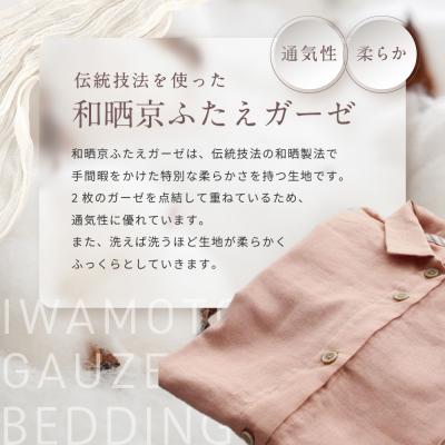ふるさと納税 京都市 【岩本繊維】和晒京ふたえガーゼ レディースパジャマ〈M・ソフトコーラル〉|老舗 寝具 パジャマ 人気 |  | 01
