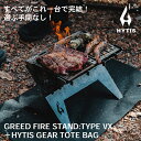 【ふるさと納税】GREED FIRE STAND:TYPE VX 焚き火台 / 送料 無料 福井 越前 武生 (18209)アウトドア ソロ キャンプ におすすめ！一括収納可能なトートバック付きで持ち運び便利 お持ちのアイテムへ買い足し / 買い替えオススメ！