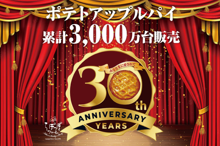 【6ヶ月定期便】らぽっぽファーム　ポテトアップルパイ|りんごパイ パイ 焼き菓子ギフト さつまいもスイーツ ご褒美スイーツ 芋スイーツ おいもスイーツ お菓子 さつまいも 内祝 健康 おやつ 定期便（