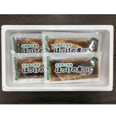ふるさと納税 小樽市 【2074】北海道小樽よりお届け! 北海道小樽産 ほっけの煮つけ D0080645 |  | 01
