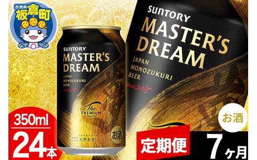【定期便7ヶ月】ザ・プレミアムモルツ マスターズドリーム  1ケース(350ml×24本入り)お酒 晩酌 家飲み 宅飲み 缶ビール プレモル サントリー [モルツ サントリー ザ・プレミアムモルツ プレモル Malts マスターズドリーム ビール suntory 定期便 缶ビール]