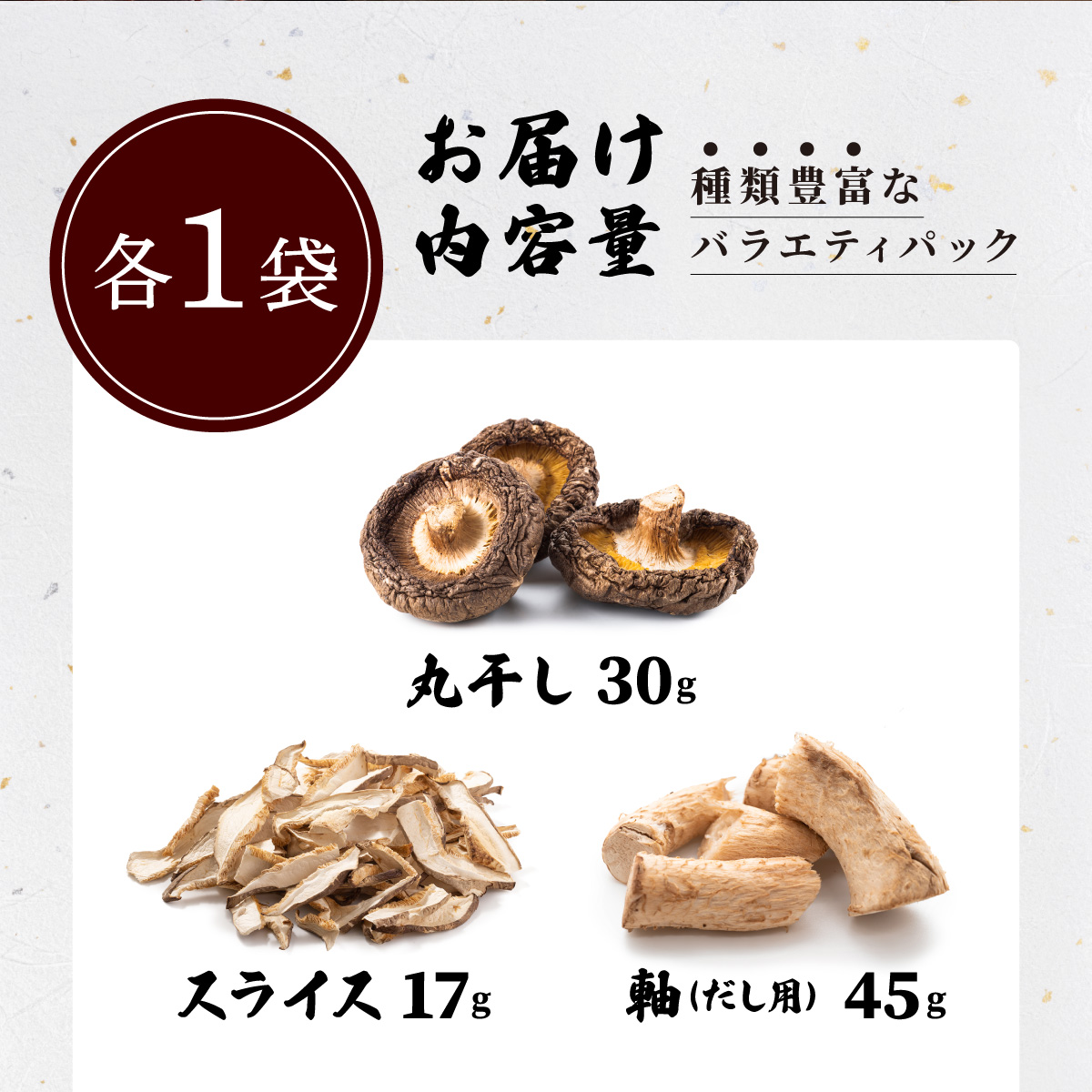 湘南しいたけ 乾燥 しいたけ 乾燥 きくらげ 乾物 しいたけ シイタケ 椎茸 キクラゲ 木耳 乾燥 出汁 旨味 保存食 国産 スーパーフード サラダ スープ アレンジ料理 ヘルシー 北海道 伊達市【農