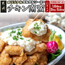 宮崎県産鶏チキン南蛮 3.0kgセット 230g×11P
