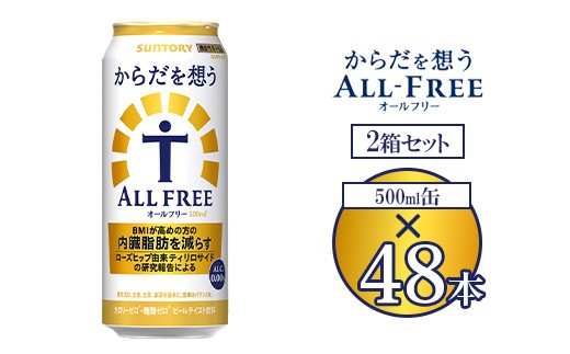 
                  サントリー からだを想うオールフリー 500ml×48本 ※離島への配送不可
                