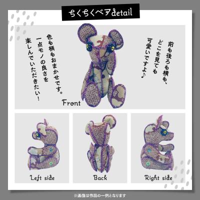 ふるさと納税 妙高市 ちくちくベア　Sサイズ(黒系) |  | 02