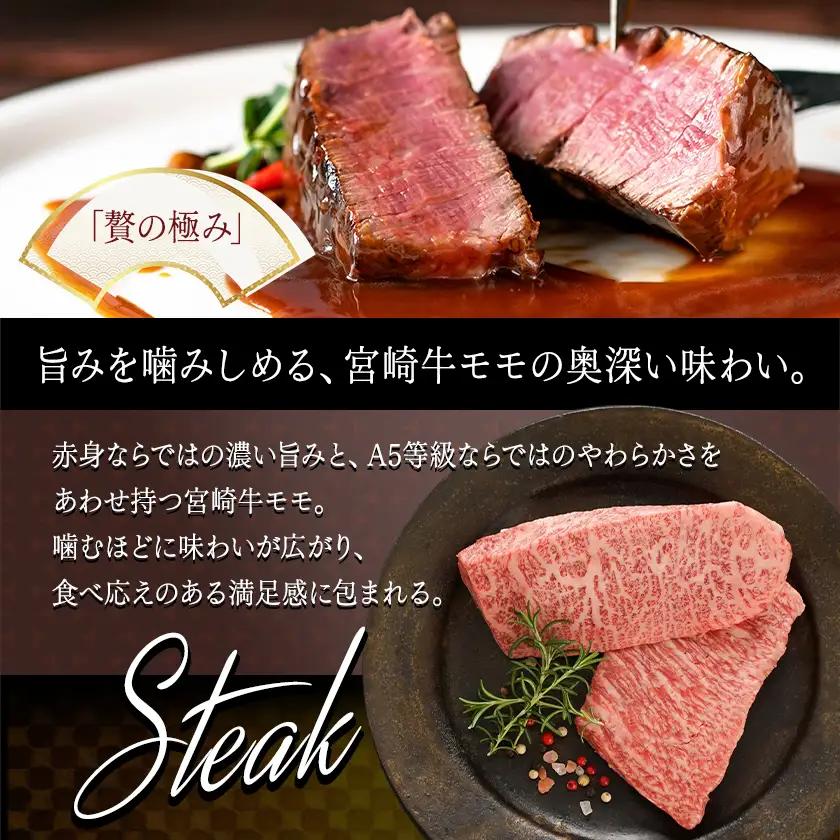 宮崎牛(A5等級)モモステーキ〔MJ-0121〕_(都城市) 宮崎牛 A5等級 モモステーキ 都城産 A5 ステーキ 100g×2枚 真空パック ステーキソース 塩コショウ付
