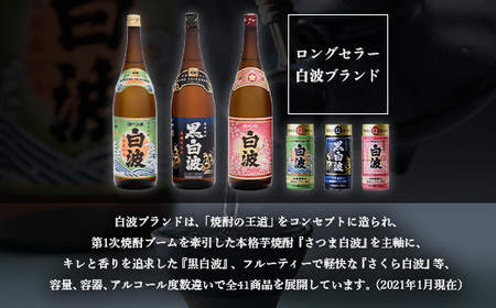 枕崎の定番焼酎【黒白波】900ml×3本セット【薩摩焼酎】黒麹 芋焼酎 A6-97_酒・アルコール 芋焼酎 焼酎 _【1167972】