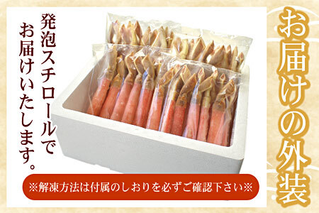 【生食可・カット済・棒肉のみ】ずわいかにしゃぶ2kg D-07018