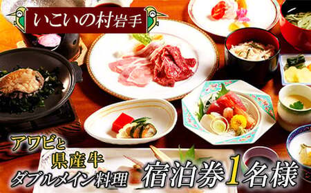 いこいの村岩手 1名様宿泊券 1泊2食付 【岩鷲プラン】 ／ 宿泊 宿泊券 宿泊チケット 一泊二食 温泉 サウナ 大浴場 食事付き  旅 旅行 観光 観光旅行 トラベル 夕朝食付き 癒し リフレッシュ お一人様 一人 1人 シングル 東北 岩手県 八幡平市