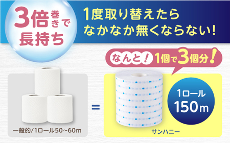 【4ケース】3倍長持ち トイレットペーパー サンハニー (水玉ブルー柄) / トイレットペーパー トイペ シングル パルプ バージンパルプ100% 150m 肌ざわり 無香料 省スペース 丁寧な梱包 