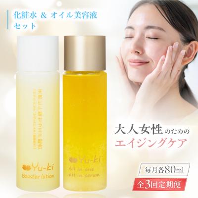 ふるさと納税 糸島市 【全3回定期便】化粧水 &amp; オイル美容液 2点 セット[AHJ026]
