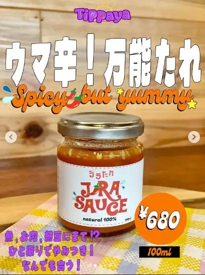 ウマ辛！ 万能 ジラたれ 2個 入り 唐辛子 調味料 たれ タレ 手作り