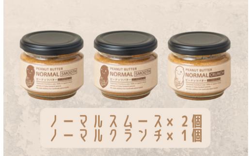 【味：ノーマルスムース×2/ノーマルクランチ】オリジナルピーナッツバターセット（100g×3個）