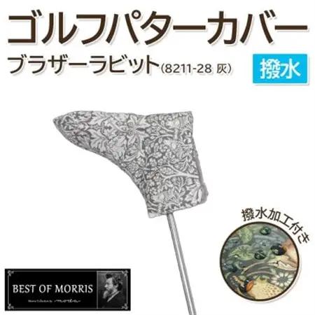 【撥水防汚】ゴルフヘッドカバー パター用 ブラザーラビット(灰)Fabric by ベストオブモリス【1677362】