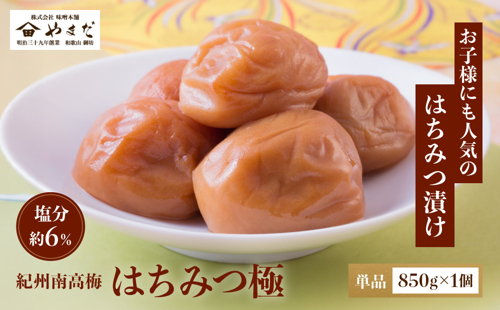 紀州南高梅 はちみつ極 塩分約6％ 850g ［YM10w］