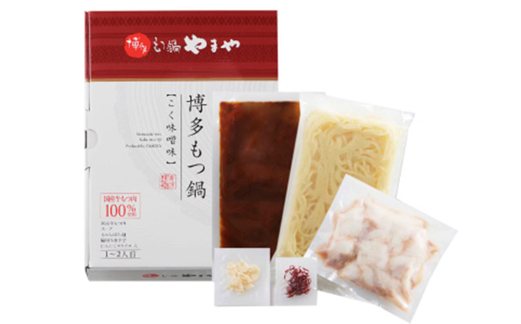 【本場博多のもつ鍋をご家庭で】博多もつ鍋やまや もつ鍋セット こく味噌味（3-4人前）