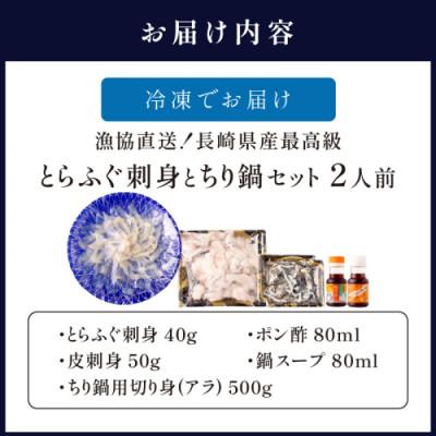 ふるさと納税 松浦市 漁協直送!とらふぐ刺身とちり鍋セット2人前 |  | 03