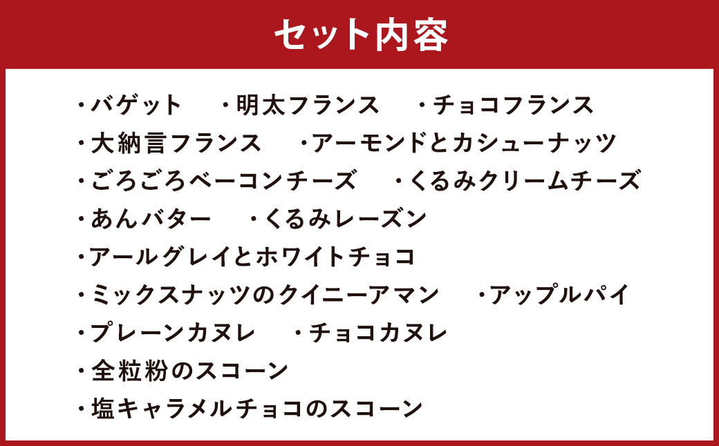 konaの人気パン 16個セット