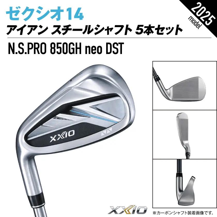 ゼクシオ 14 アイアン レフトハンドモデル スチールシャフト 5本セット【R】《2025年モデル》_IJ-C705-R