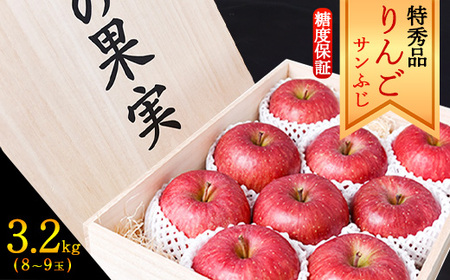 《先行予約》令和8年産 りんご サンふじ 特秀品 3.2kg -桐箱入 山形県産 【2026年12月上旬頃から中旬頃発送予定】2026年産 山形産　029-B-MM029