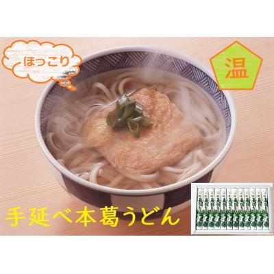 ふるさと納税 天理市 【ギフト包装】手延葛うどん92g×12束　(天理市・東吉野村共通返礼品)