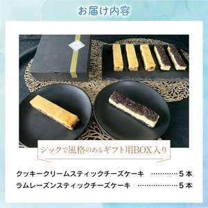 ☆春季限定☆スティックチーズケーキMIXギフトセット（クッキークリーム＆ラムレーズンスティック）