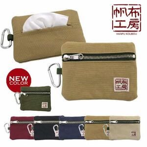 帆布工房 ティッシュ入れ付き ポーチ 〔ネイビー〕ファッション小物 雑貨 日用品  〔ネイビー〕