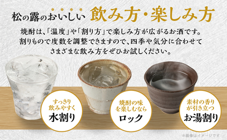 松の露 パック 1800ml 3本 20度 焼酎 お酒 アルコール 飲料 国産 芋焼酎 焼酎ハイボール ロック 水割り お湯割り 地酒 晩酌 家呑み 宅呑み 紙パック ご褒美 お祝い 記念日 イベント