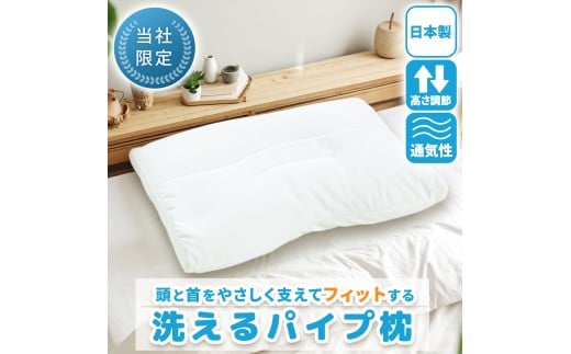 まくら シンプルフィット (約36×53×4cm) 高さ調節 枕 洗える 熟睡 寝具 人気 ランキング おすすめ 枕 首コリ 肩こり 頭痛 首痛 サポート 通気性 国内製造 受注生産 ベッド や ソファ に ギフト プレゼント 贈答 贈り物 一人暮らし インテリア 雑貨 徳島県 吉野川市