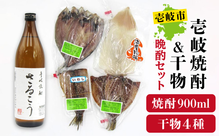 麦焼酎 壱岐焼酎＆海産物のセット 《壱岐市》【天下御免】[JDB005] 13000 13000円