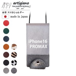 【本革 スマホショルダー】シルバー箔 iPhone16PROMAX 手帳型【apo-22hh】【1565453】