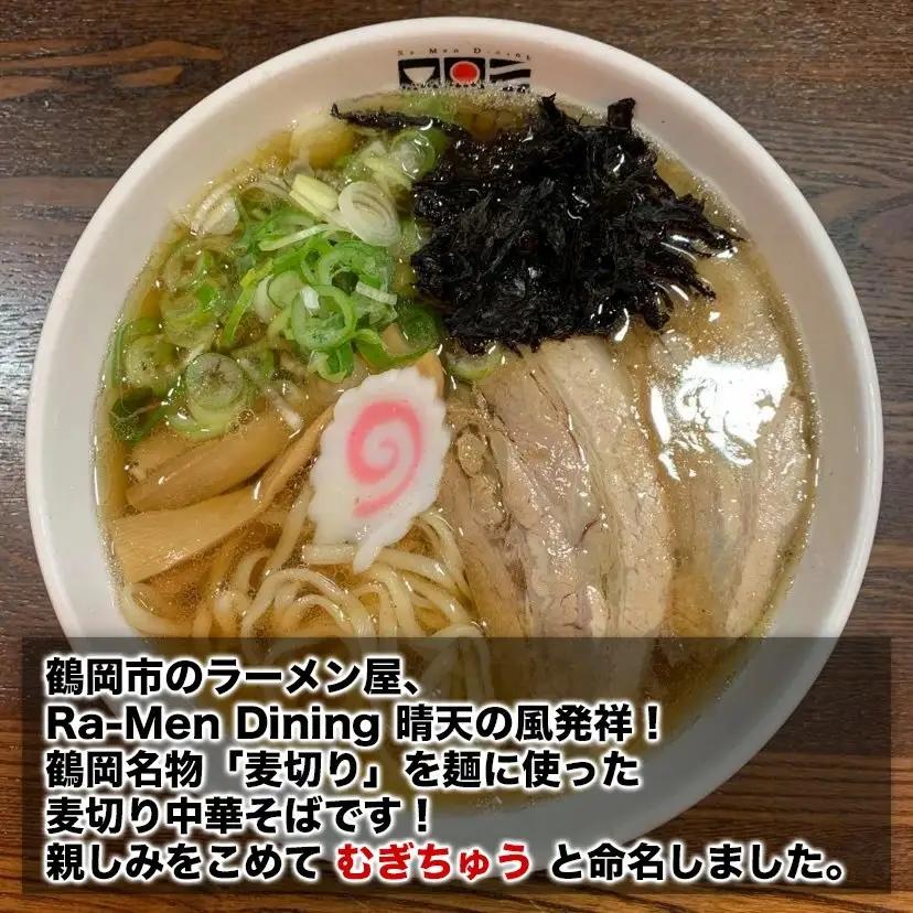 【晴天の風】 元祖 むぎちゅう 【生麦切り6食入り】 スープ・具材付き　山形県鶴岡市　株式会社DFS　| 麦切り 中華そば 麺 めん 麺類 名物 ご当地ラーメン ご当地グルメ 食品 お取り寄せグルメ 
