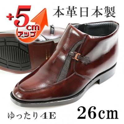 ふるさと納税 大和郡山市 牛革シークレットブーツ 国産ジップブーツ 紳士靴 5cmアップ ブラウン 26cm No.763
