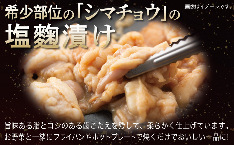 牛シマチョウ（タレ漬け+塩麹）＆塩麹漬け牛カルビの焼肉セット  合計1.5Kg（1袋250ｇ×各2袋） 【味付け 小分け 焼くだけ 簡単調理 BBQ 牛肉 ホルモン 250g×6袋】 010B1667