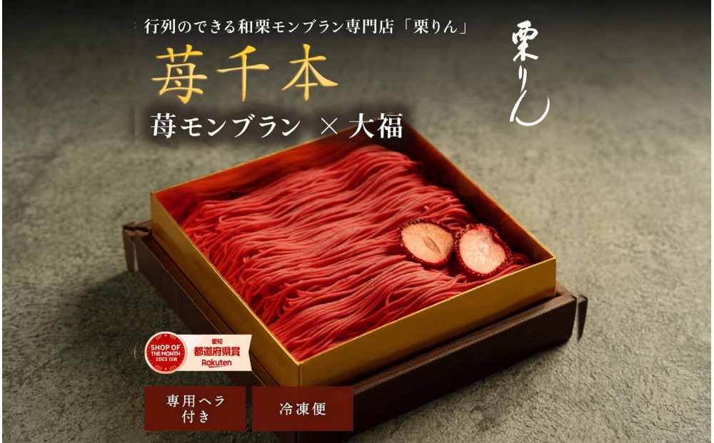 栗りん　苺千本  モンブラン 大福 1箱 9個入りSerge源s  | モンブラン 和スイーツ 洋菓子 苺 大福 上品 高級感 おしゃれ ギフト プレゼント 贈り物 手土産 人気 おすすめ 送料無料