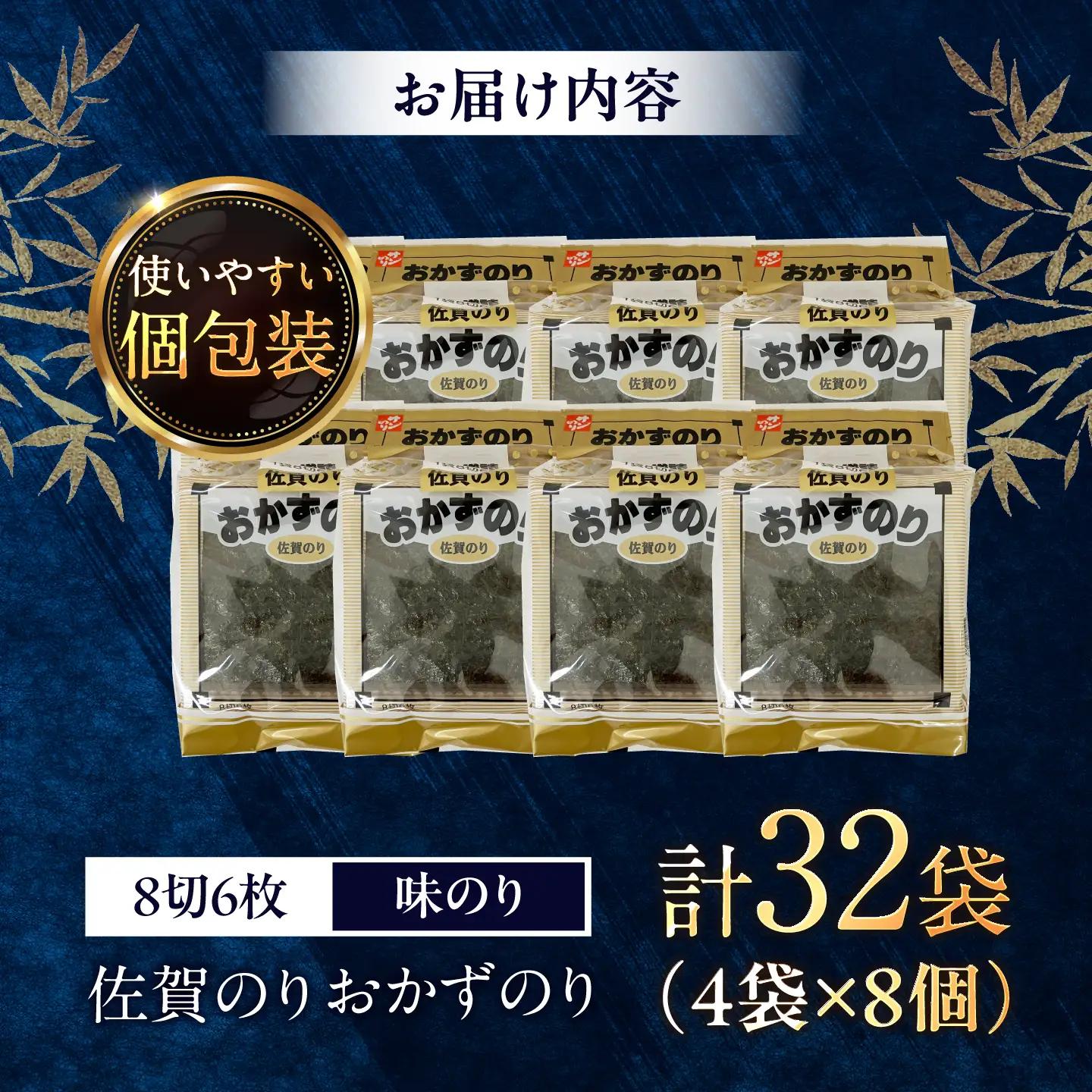 佐賀のり おかずのり（8個詰） / 海苔 箱買い 初摘み 朝食 / 大坪茶舗 [41ANAE007]