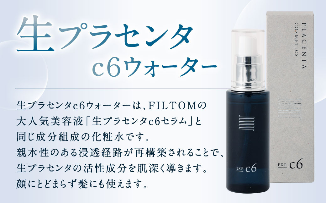 生プラセンタc6ウォーター 1個（50ml）