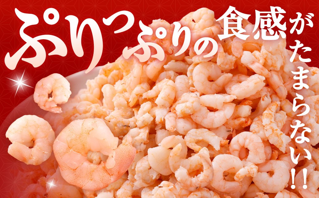 【訳あり】 むきえび お試しサイズ 1袋 計約300g