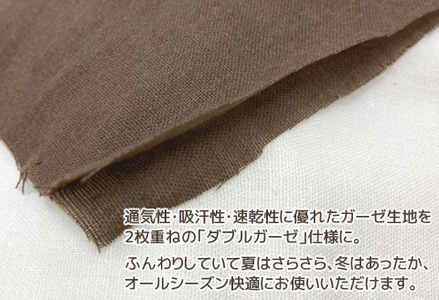 抱き枕 ダブルガーゼ_ブラウン【G0371】