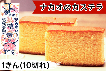 カステラ1斤＆ドリップパック2種セット｜コーヒー 珈琲 お菓子 スイーツ ギフト 仙台 富谷 なかお NAKAO カフェ 焼菓子 [0156]