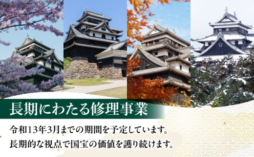 【1,000円】【返礼品なし】国宝松江城天守「令和の大修理」応援寄附金島根県松江市/松江市ふるさと納税［ALGQ052-1］