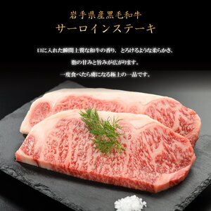 （K8-006）【やまなか家】いわて牛サーロインステーキ 400ｇ / 和牛 牛肉 ステーキ 肉