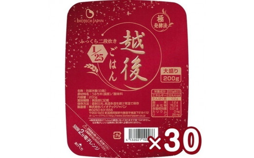 【たんぱく質調整食品】 1/25 越後ごはん大盛 200g×30個 バイオテックジャパン 越後シリーズ 1V11028