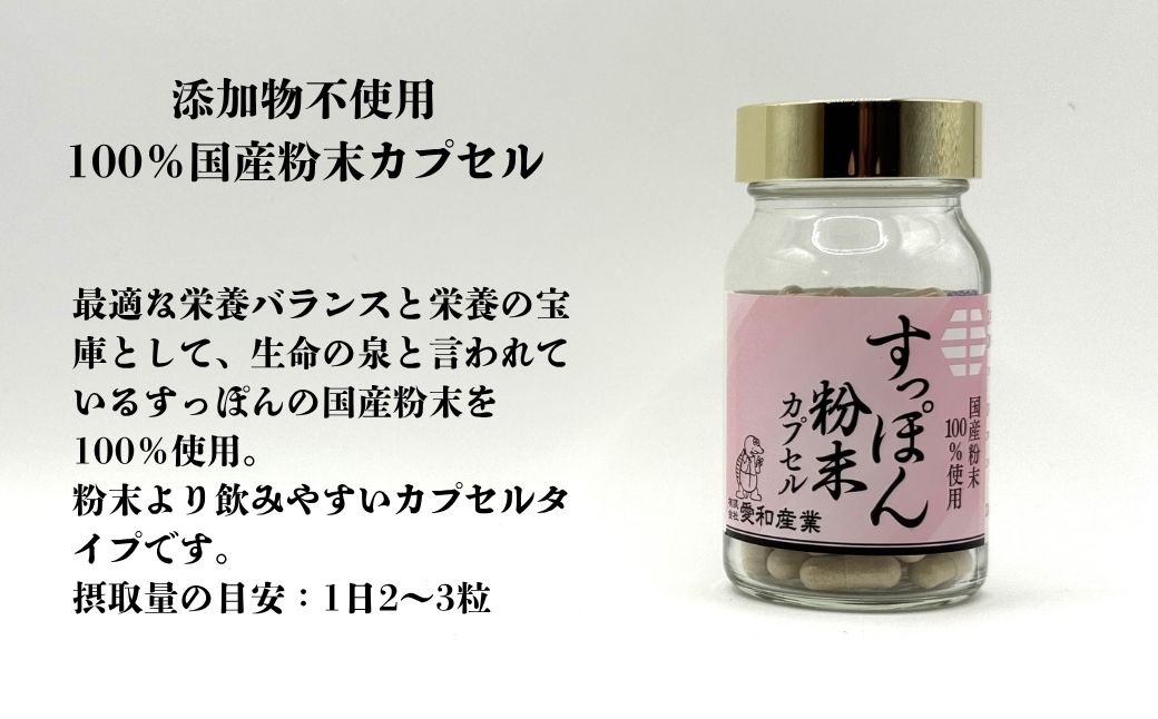すっぽん粉末カプセル 480粒 | 健康食品 すっぽん スッポン サプリメント 粉末 カプセル 愛和産業