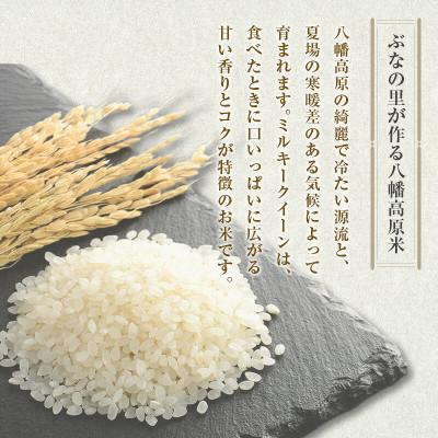ふるさと納税 北広島町 「八幡高原米　風のあしあと」(ミルキークイーン)精米5kg 2025年産 |  | 01