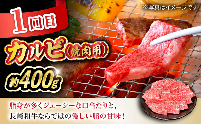 【3回定期便】長崎和牛お楽しみセット 梅コース（焼き肉 用 カルビ・すき焼き 用 モモ・切り落とし） /やきにく 牛肉 もも 和牛 ステーキ 切り落し きりおとし/大村市 かとりストアー [ACAN0